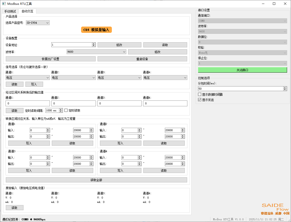 Modbus.RTU.Tool交互页面