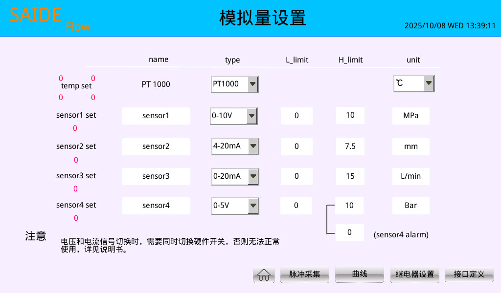 模拟量参数设置